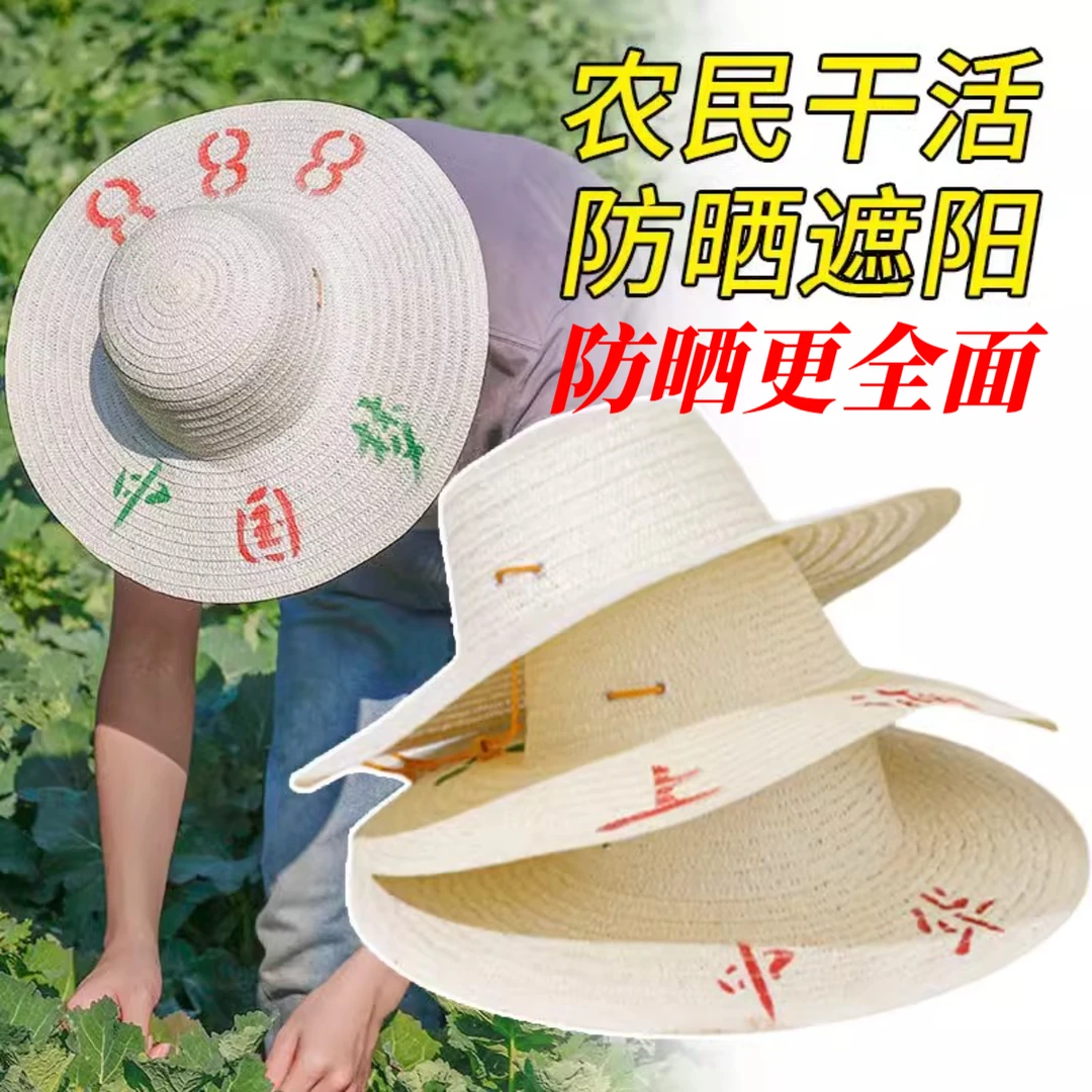 草帽农民工地防晒帽中国梦太阳帽老式户外干农活种田种地遮阳帽
