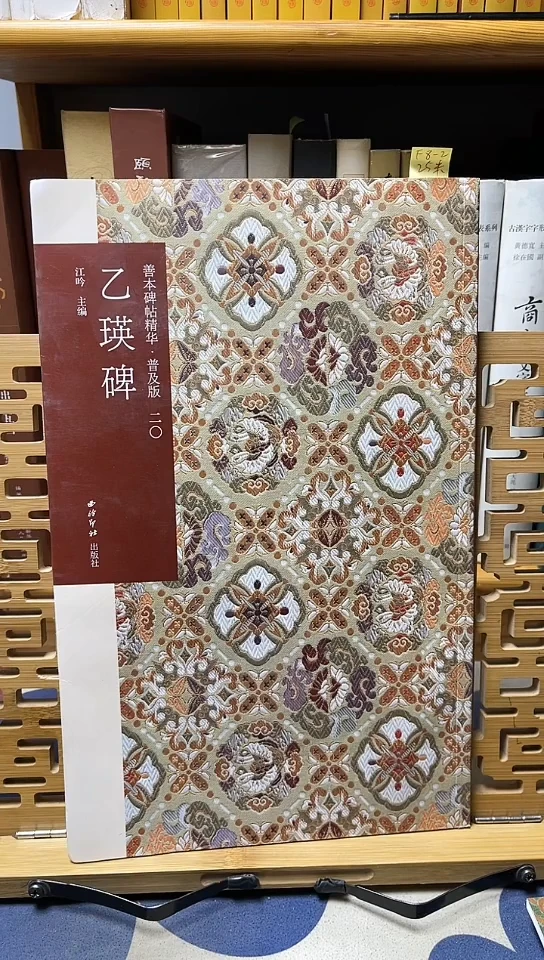 乙瑛碑-善本碑帖精华