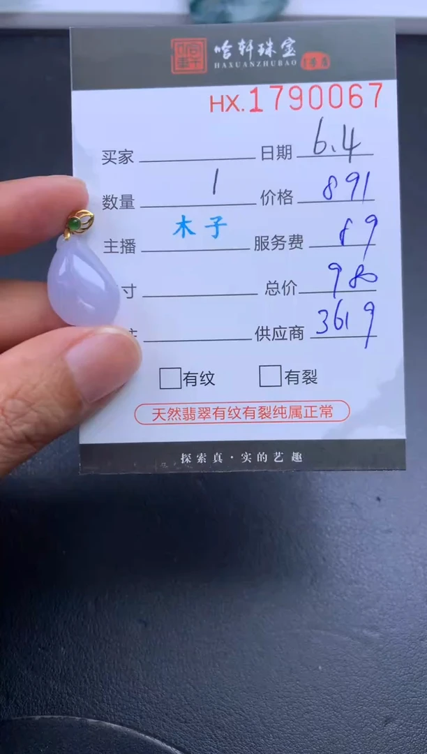 翡翠挂件未镶嵌哈轩 挂件1