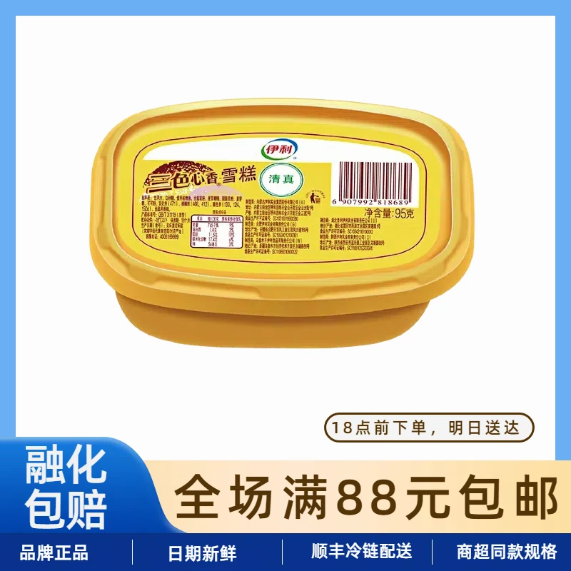 【5杯】伊利三色心香雪糕香草草莓巧克力口味三合一冰淇淋童年雪糕网红雪糕雪糕同城配