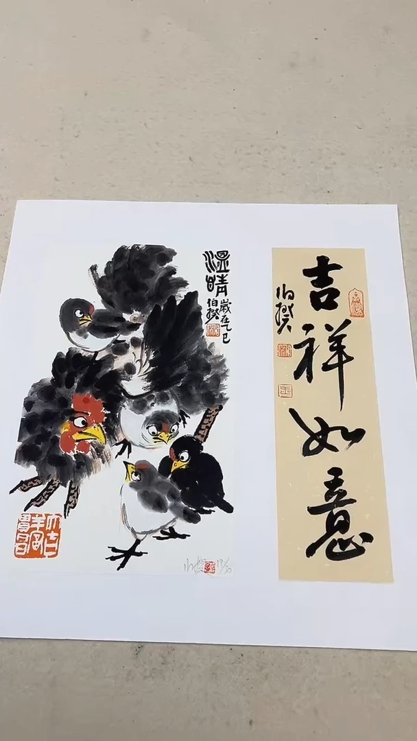 版画伯揆亲签限量版画 带书法原作 软片发货
