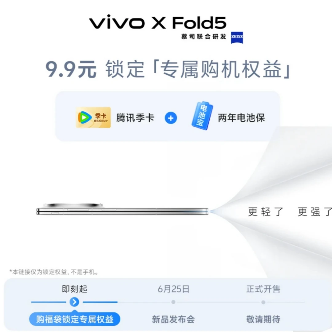 【新品上市】vivo X Fold5 大折叠4