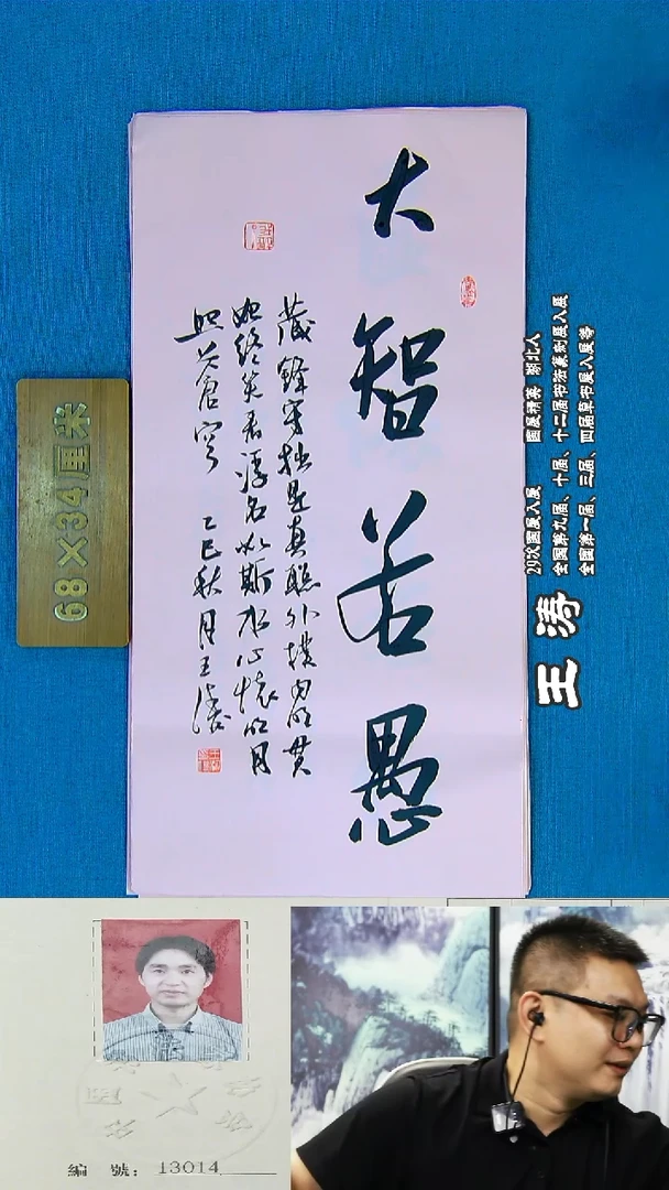 书法26R王涛书法作品