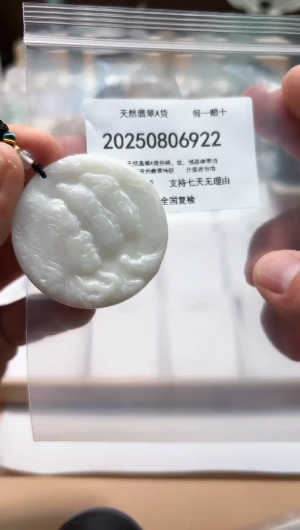颈饰未镶嵌翡翠天然A货翡翠20250901