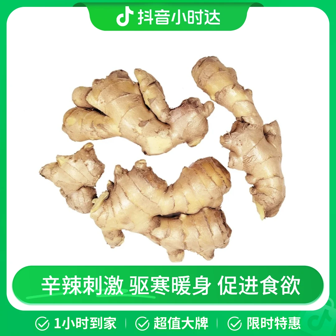 生姜 约200g~300g/份