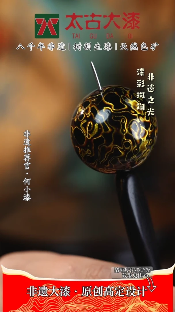 【闪购商品】3.0犀皮虎斑黑金大漆珠 非遗大漆