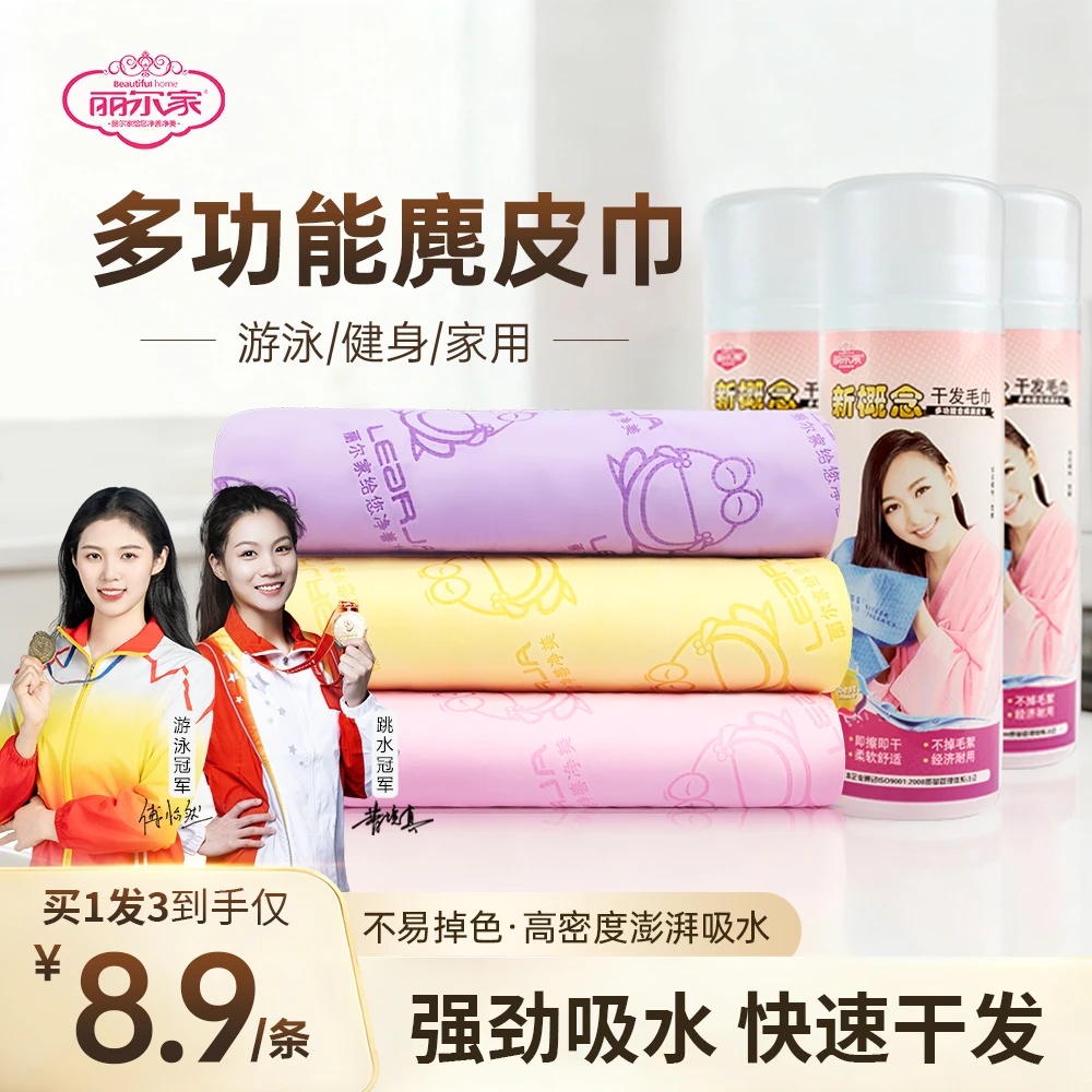 丽尔家加厚仿鹿皮巾麂皮多功能洗脸擦头发速干吸水洁面游泳干发巾