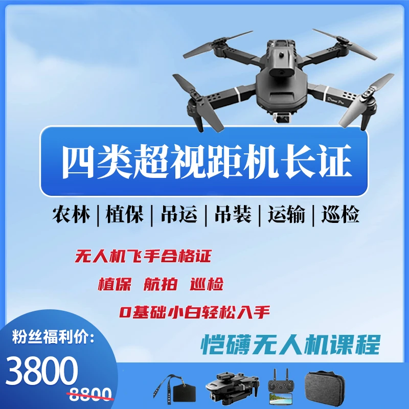 中型无人机培训课程/农林/植保/吊运/吊装/物流/运输