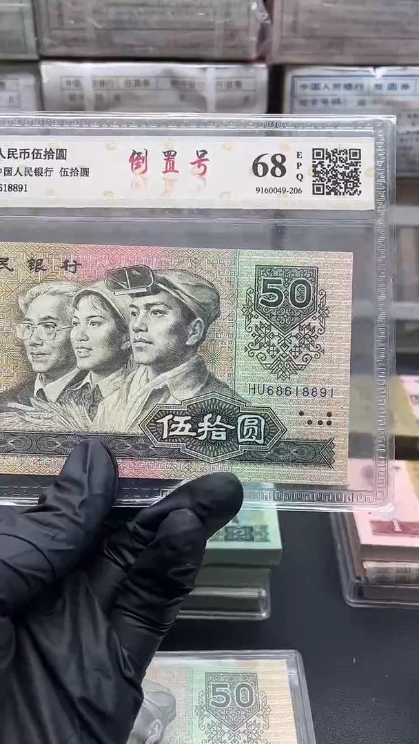 四版币9050单张倒置号无23457包邮
