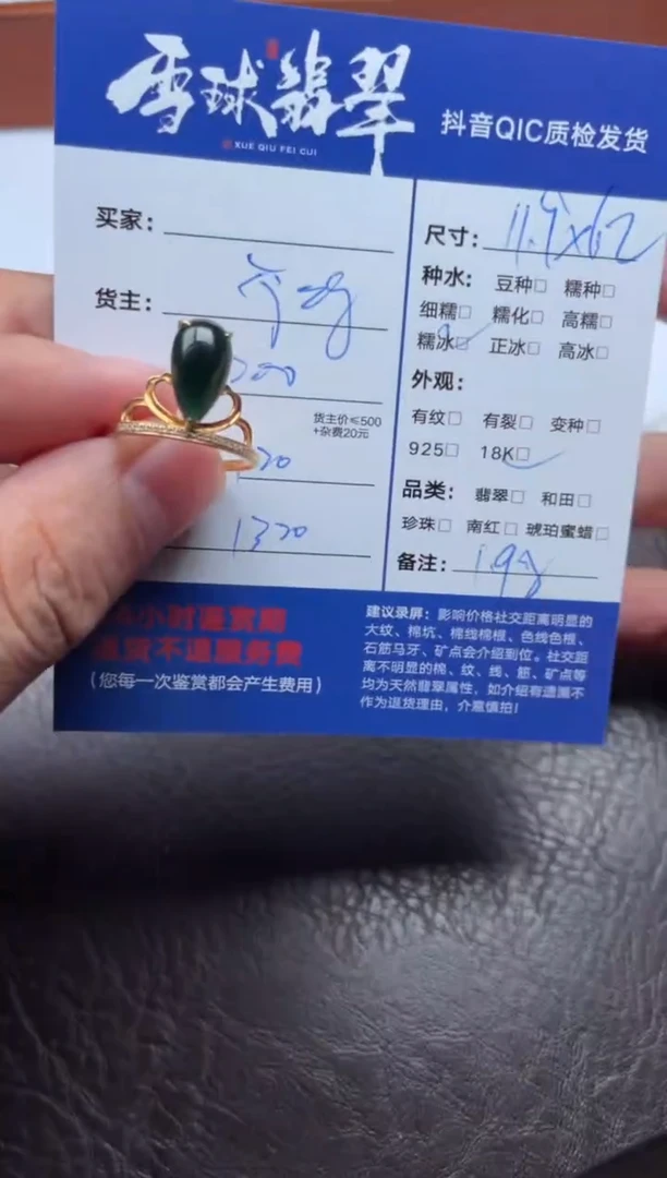 18K金镶嵌戒指翡翠1425824170