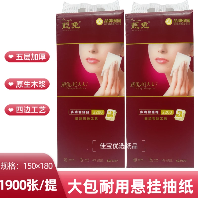 靓兔牌好夫人可悬挂抽纸底部抽取式面巾纸1900张/包5层加厚卫生纸