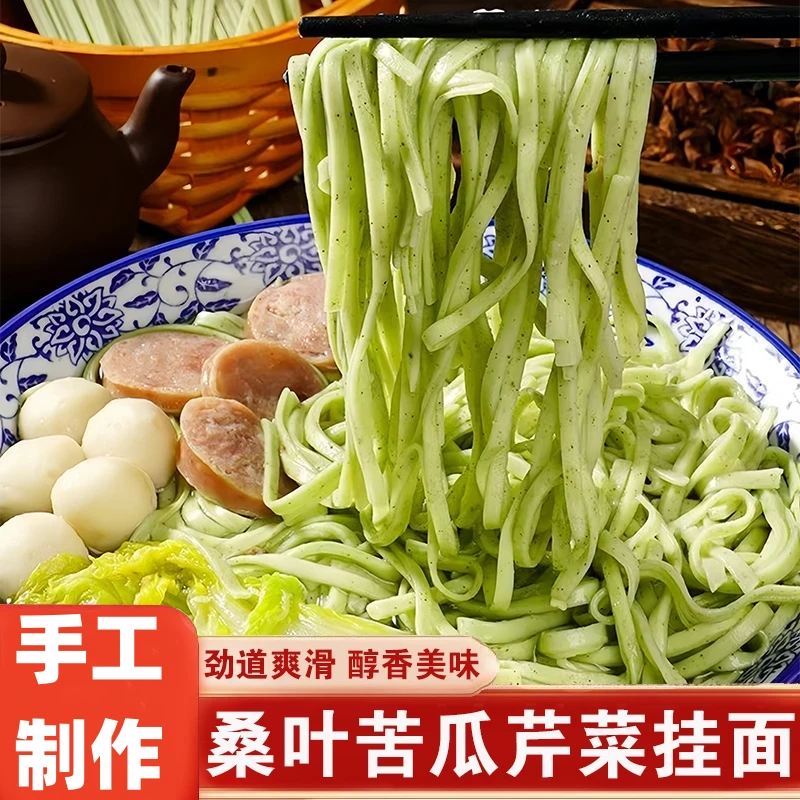桑叶苦瓜芹菜面手工杂粮挂面劲道爽滑速食早餐美味twc