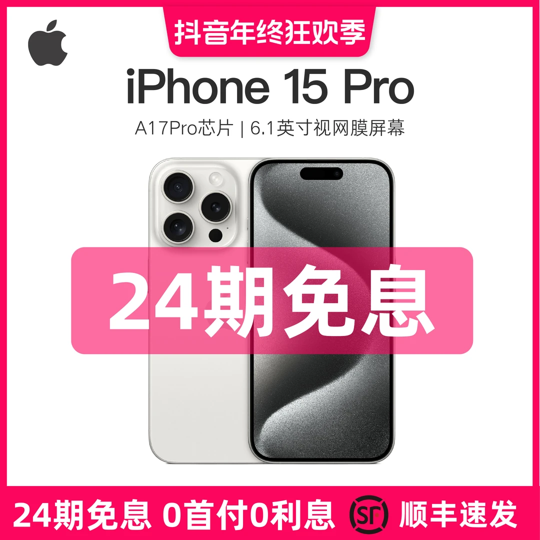 准新品 Apple/苹果 【24期免息】iPhone 15 Pro 国行原装正品