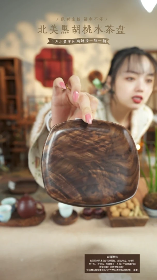 北美黑胡桃木茶盘426
