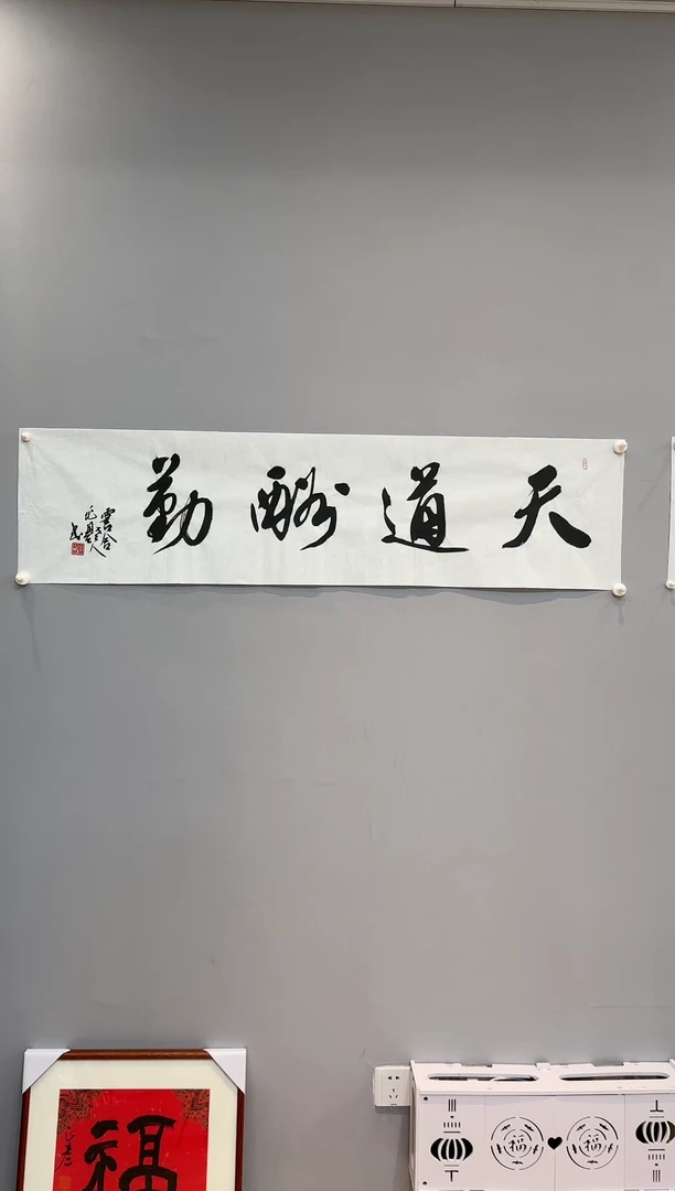【闪购商品】书法汤兆基老师书法作品