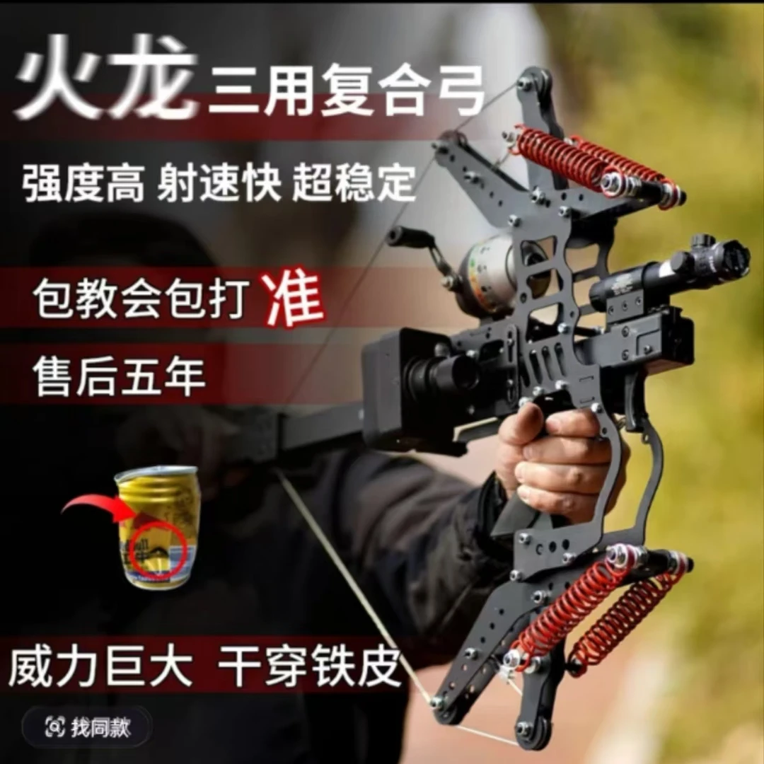 2025新款火龙三用复合弓高精度户外运动玩具