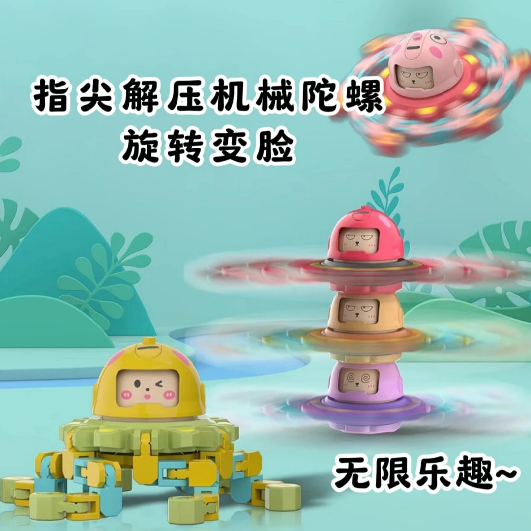 新款指尖机械陀螺变脸指尖陀螺折叠旋转变形手指陀螺创意解压礼物