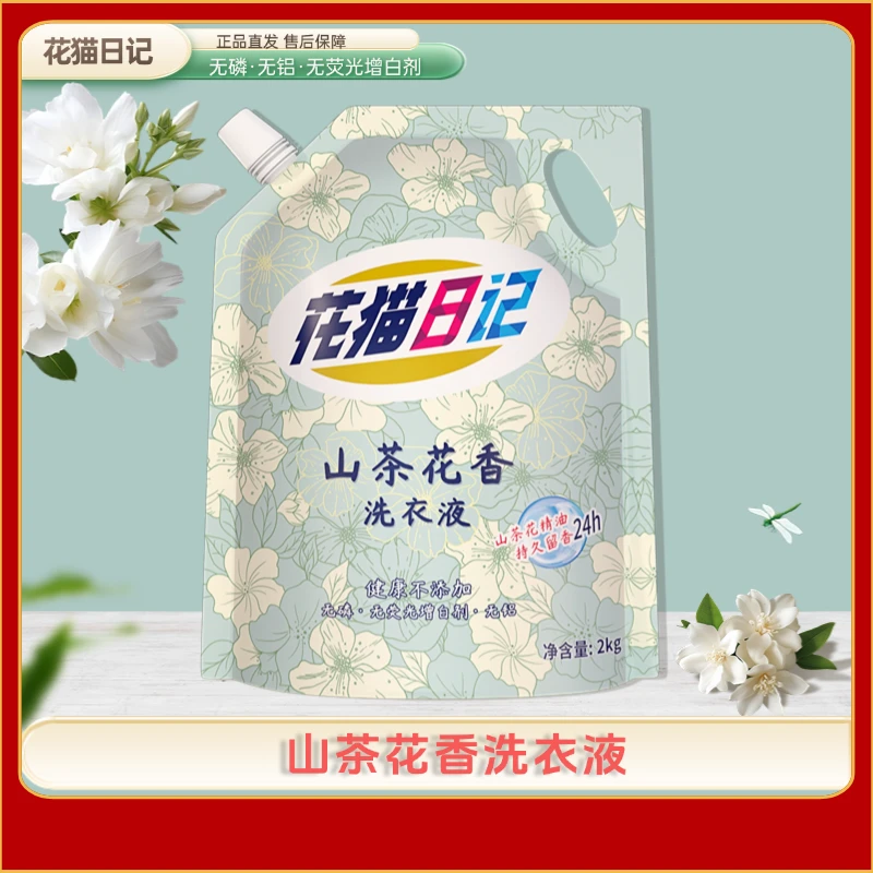 【4斤装*1袋】花猫日记山茶花香留香洗衣液 香氛去污护色洗衣液家用
