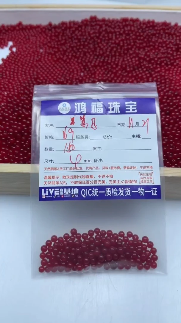 未镶嵌散珠玛瑙/玉髓紫*B502鸽血红4mm