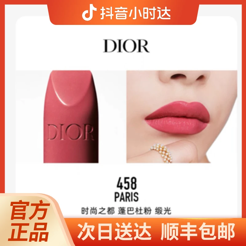 Dior迪奥烈艳蓝金唇膏口红全新绒雾柔雾哑光 458