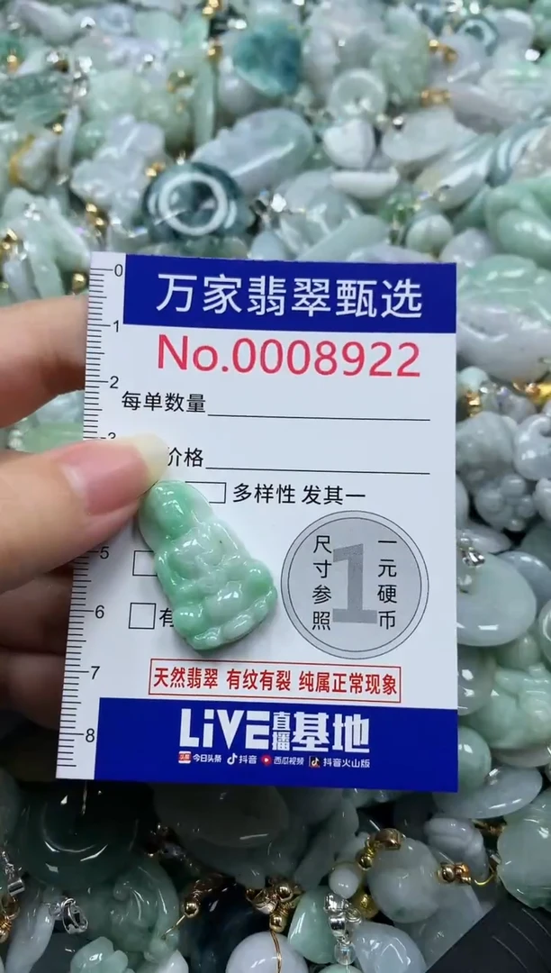 吊坠(不含链)未镶嵌翡翠8922