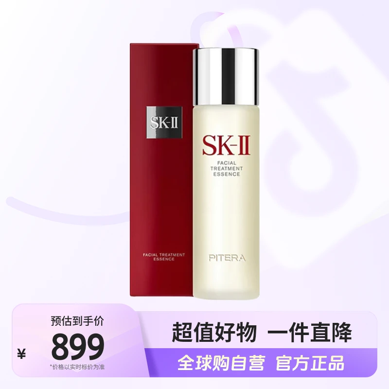 【自营】SK-II 正品 维稳 护肤 保湿护肤 精华露神仙水230ml滋润【b】