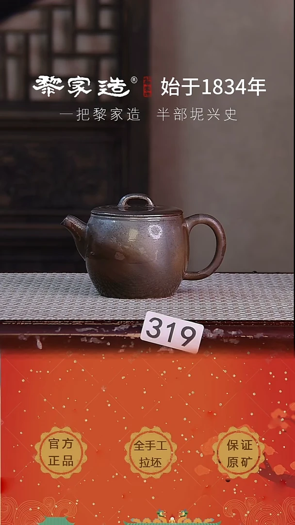 壶319P瑕容量约200cc薄胎柴烧网孔无盒