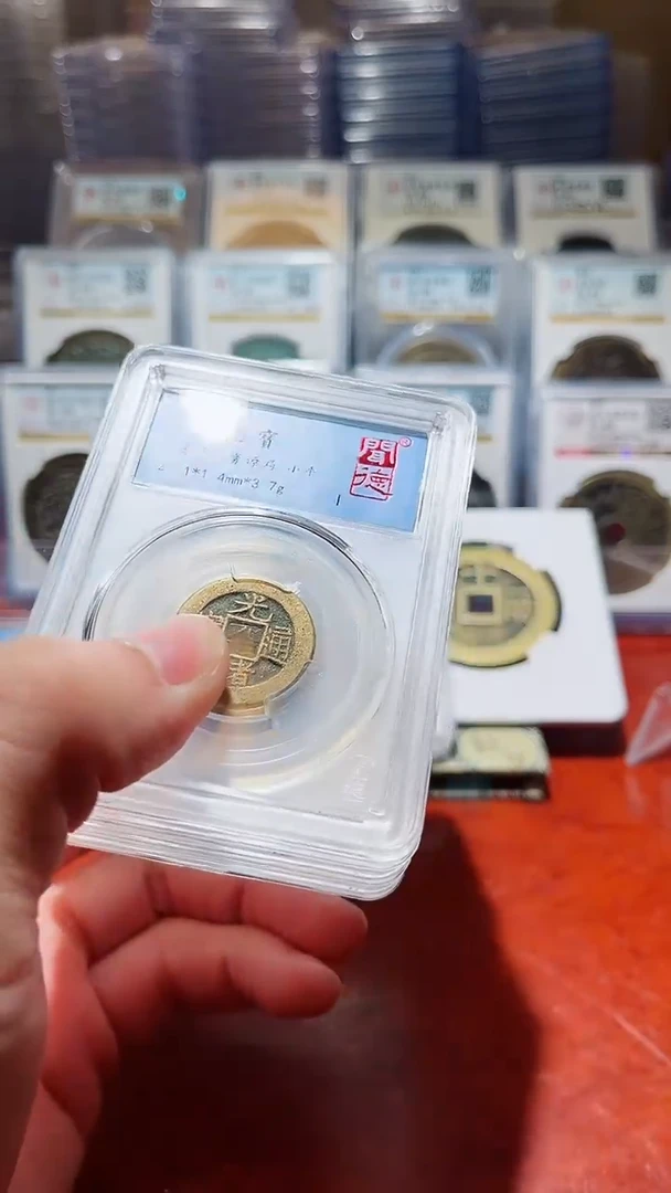 【闪购商品】铜闻德光绪通宝86分盒子币一枚