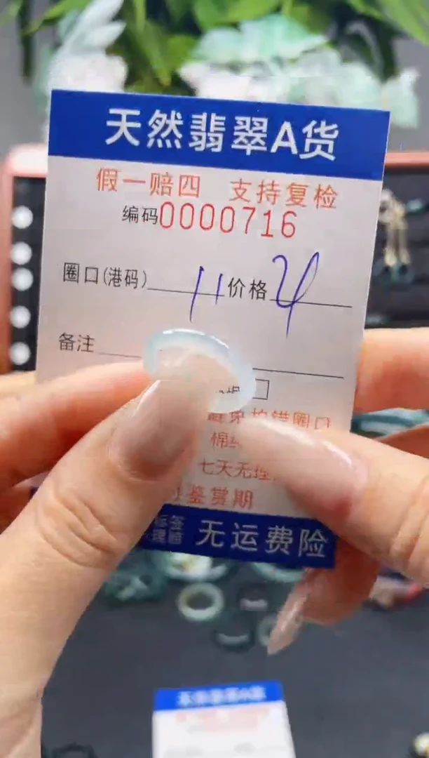 未镶嵌戒指翡翠11*0716