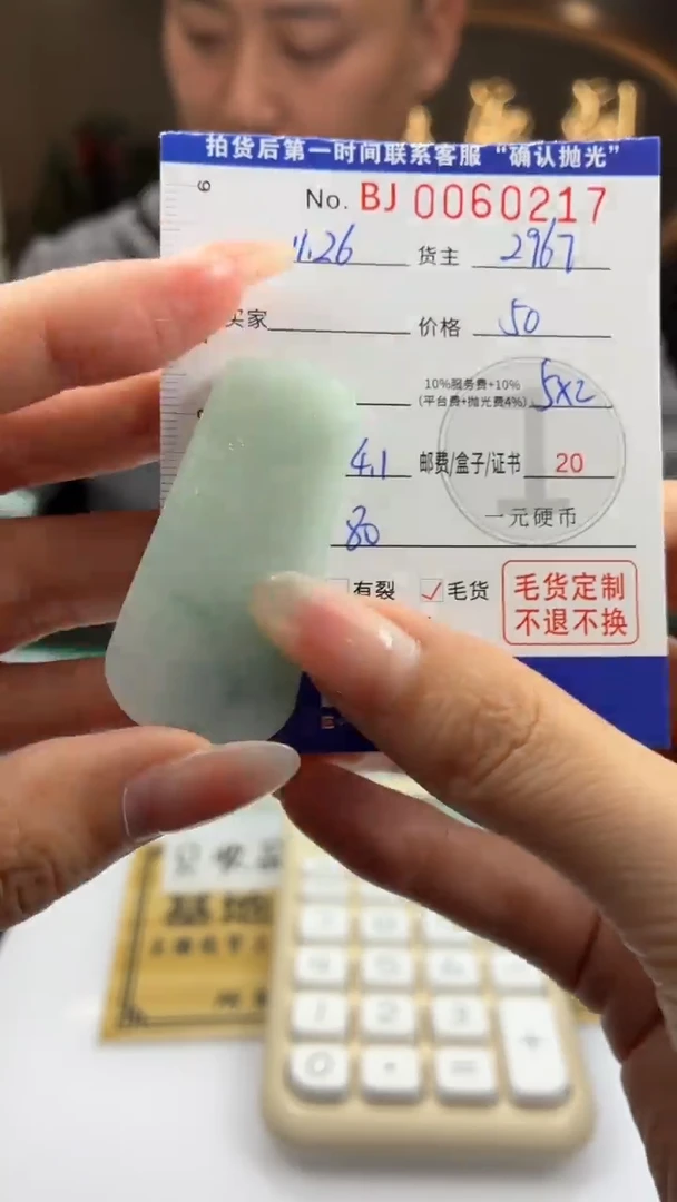 未镶嵌定制翡翠BJ0060217