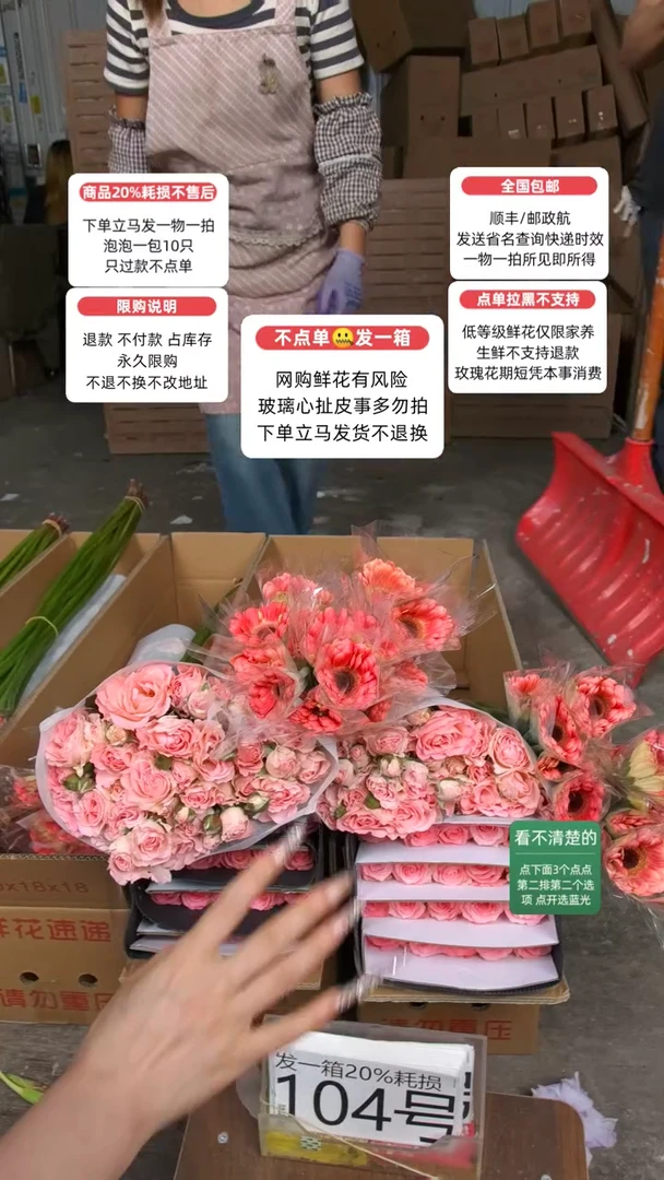 20%耗损发一箱❤号104