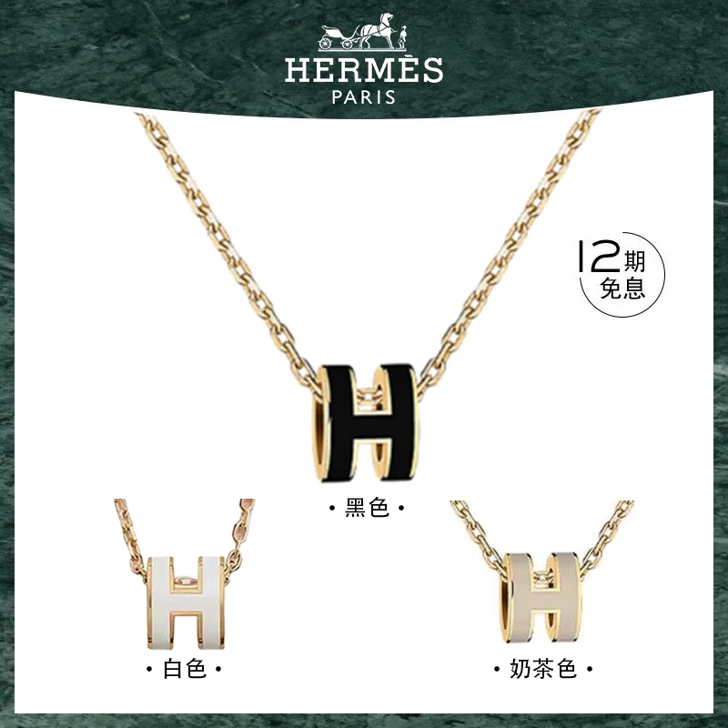 未使用 Hermes/爱马仕 POP H系列Mini Pop H标志字母项链