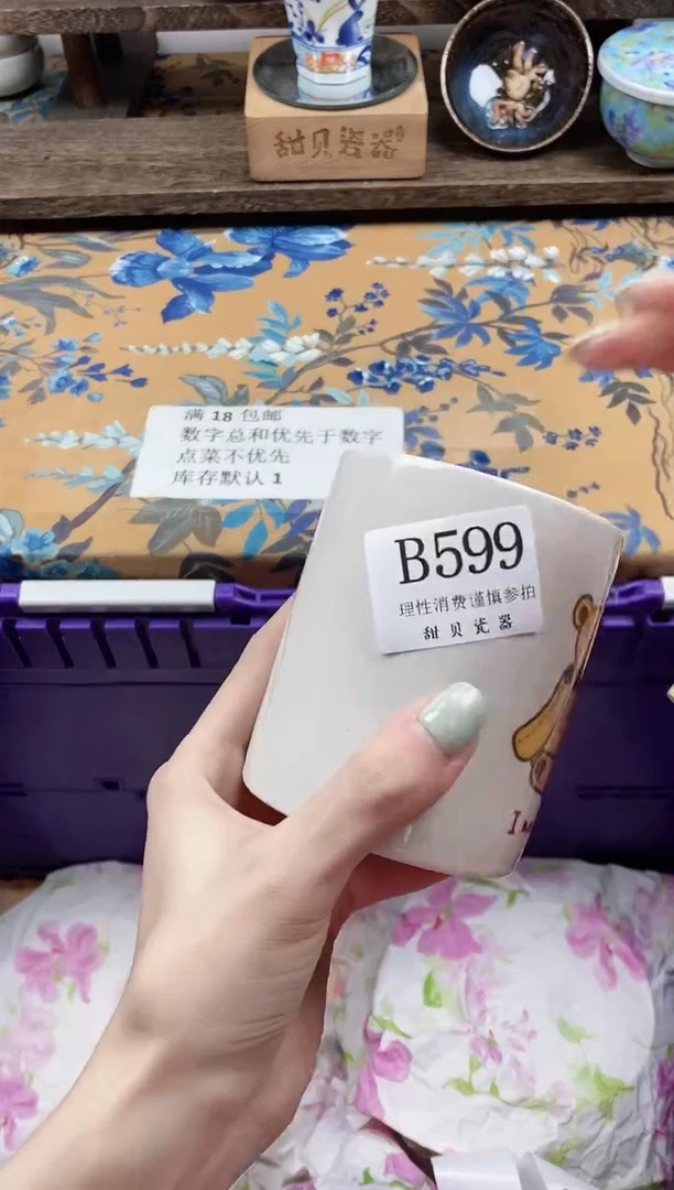 瓷片星*吖                B599