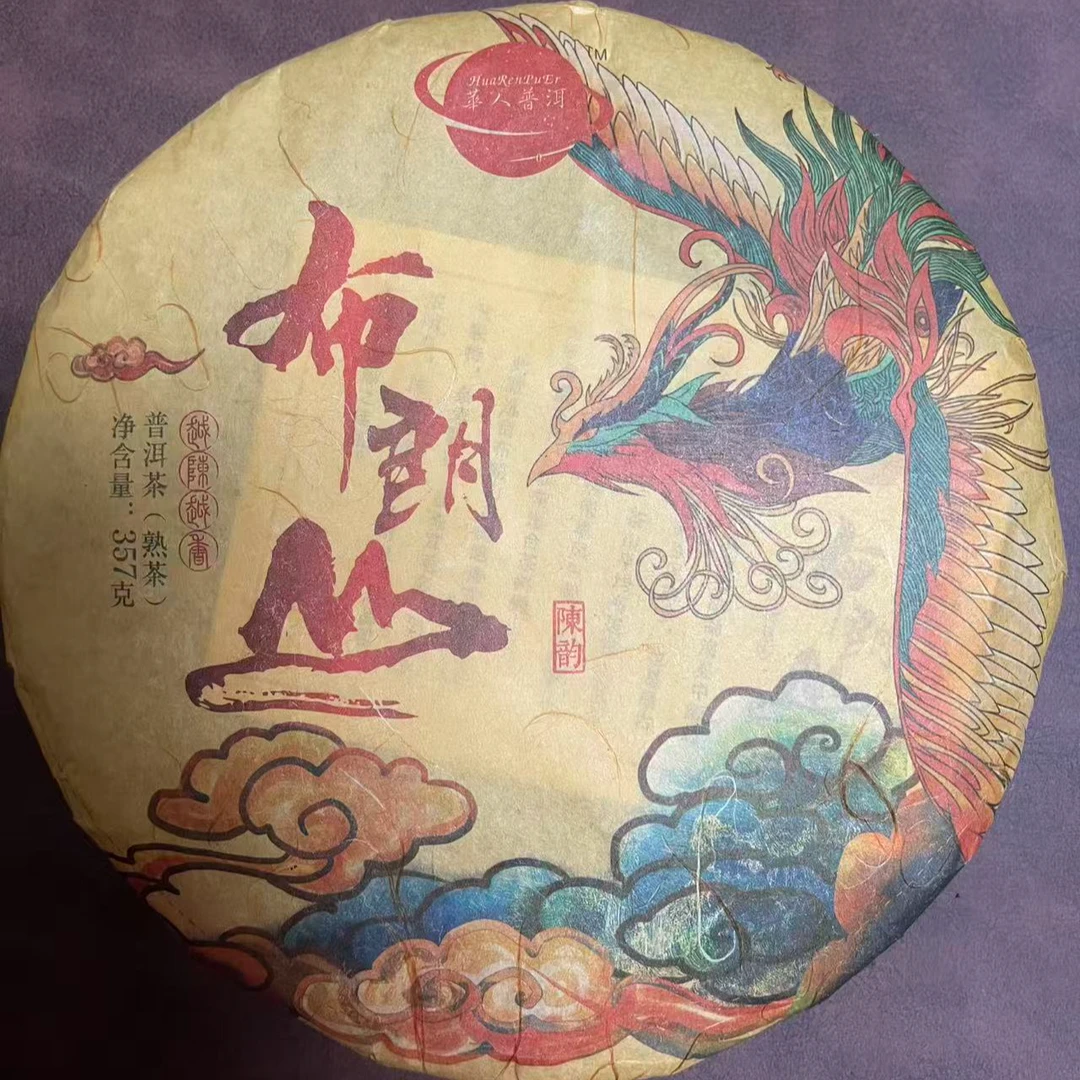 2018年布朗山古树头春熟茶357g