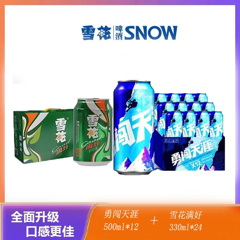 雪花夏日畅饮啤酒勇闯天涯500ml*12+雪花满好330ml*24