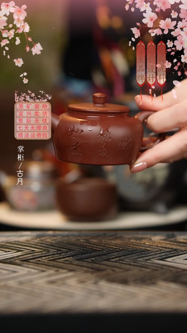 【古月壶来】X1080紫泥手刻“称心如意”140cc