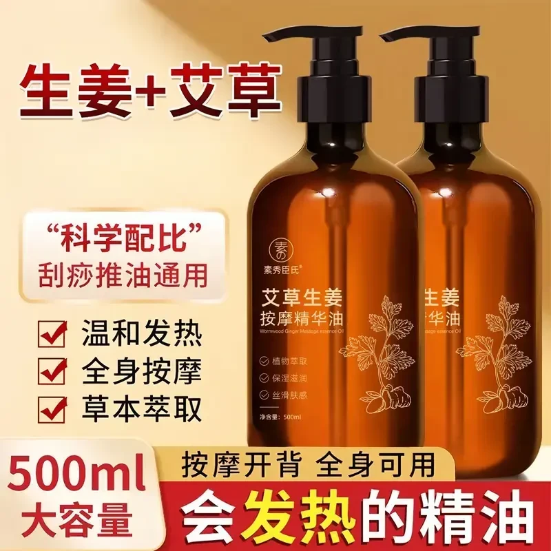 艾草生姜按摩精华油spa专用身体开背家用刮痧精油夫妻情侣丝滑