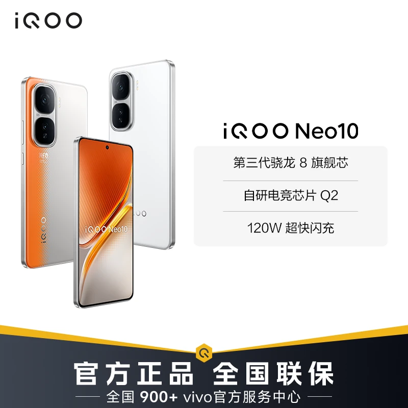 【地方补贴】 Neo10 5G手机 第三代骁龙8 自研电竞芯片Q2