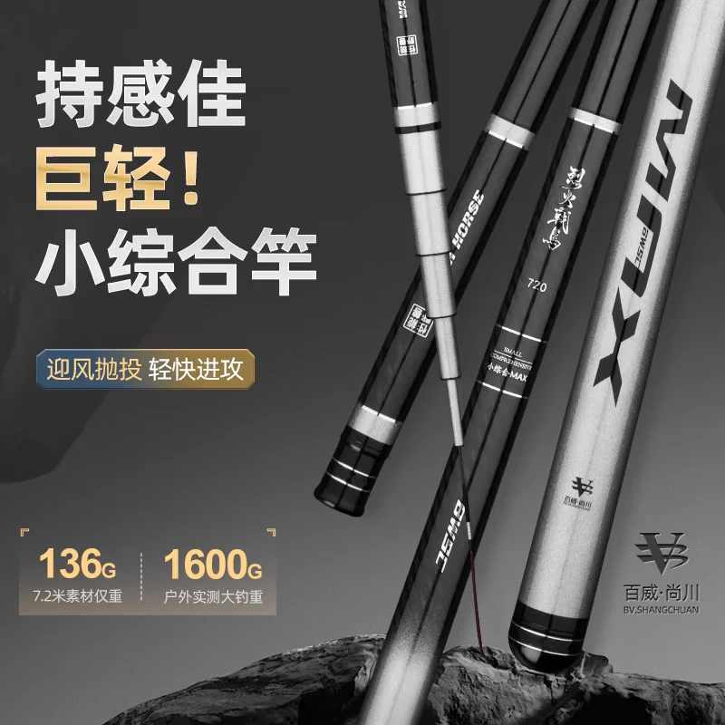 烈火战马极轻小综合MAX超轻超硬台钓竿钓鱼黑坑专用鲤鱼鲫鱼竿