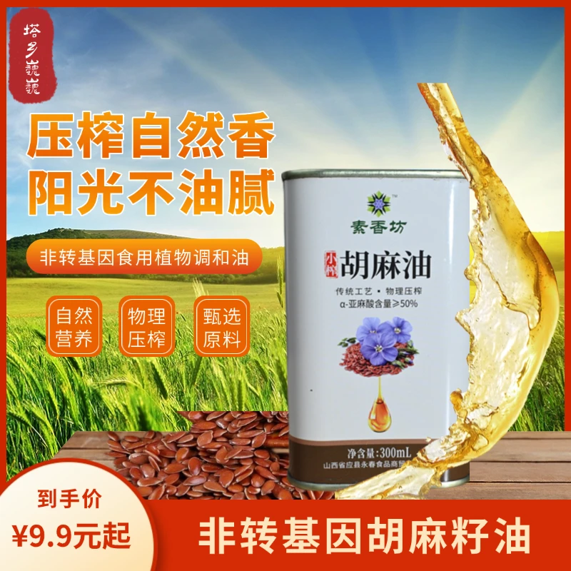 山西应县正宗胡麻油物理压榨家用健康食用油