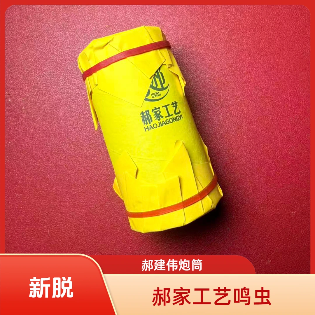 郝家工艺鸣虫 郝建伟蝈蝈 炮筒级别（断须掉爪花瘪眼不包）