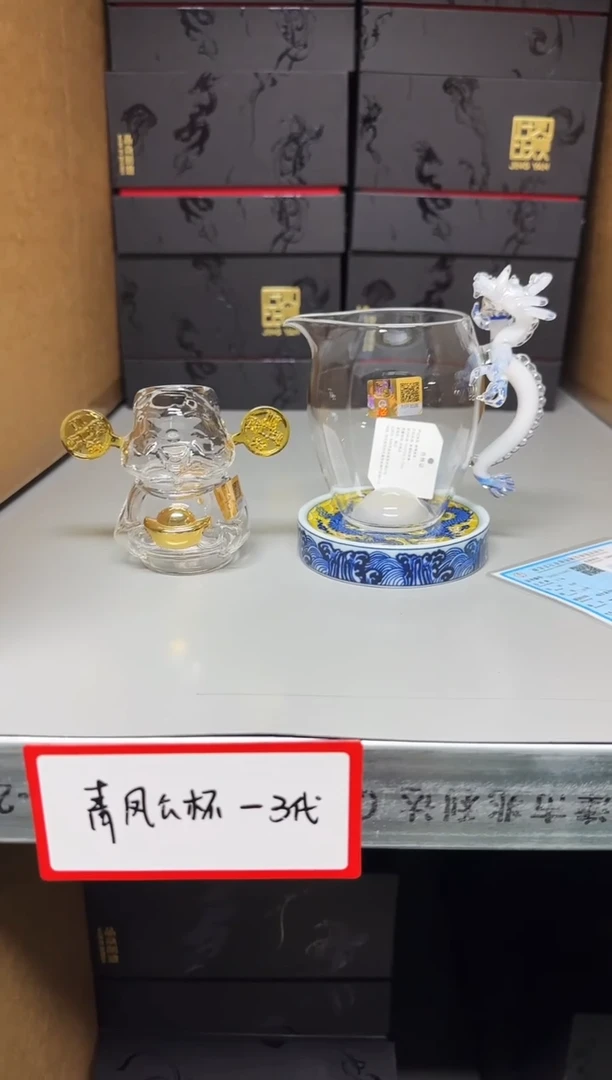 白龙二代公道杯加描金小财神公杯加陶瓷杯垫 晶焱金标
