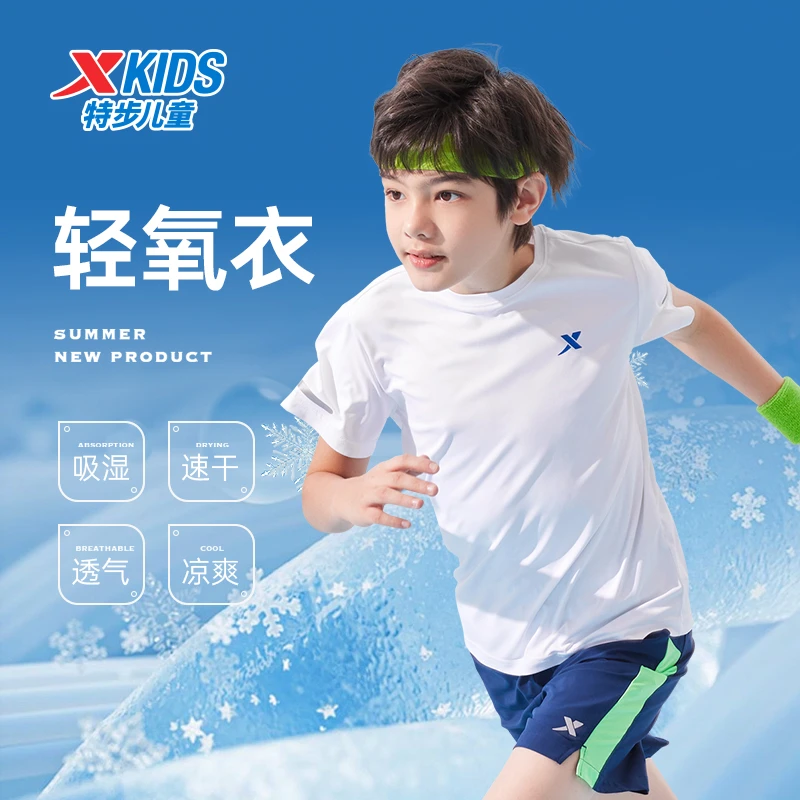 【暑期优惠】特步儿童户外夏速干排汗透气吸湿运动短袖男女童T恤