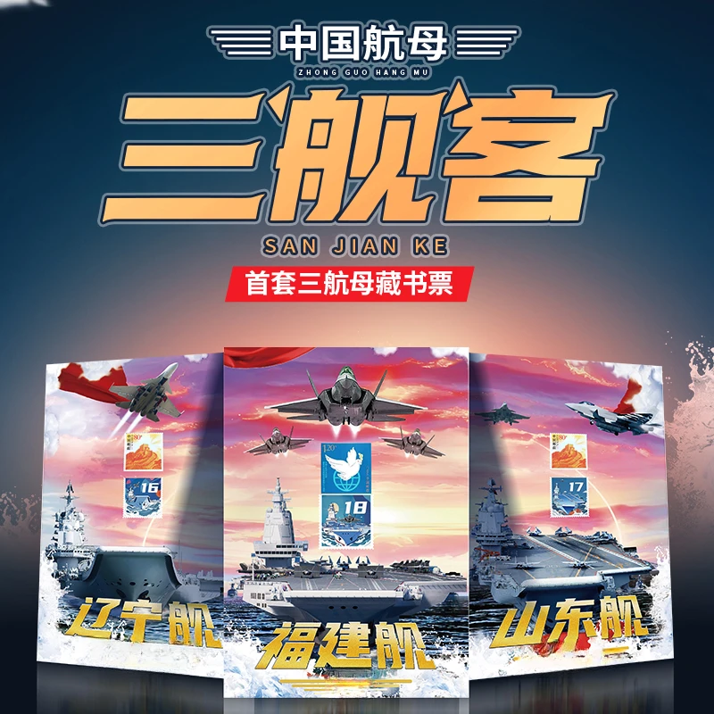 【官方正品】限量豹子号-航母大全套钞艺荧光藏书票（信泰评级）SD