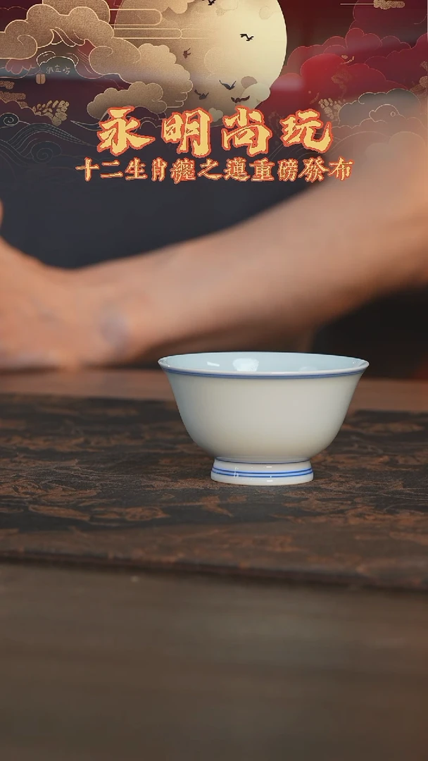 杯永明尚玩白胎小撇口杯