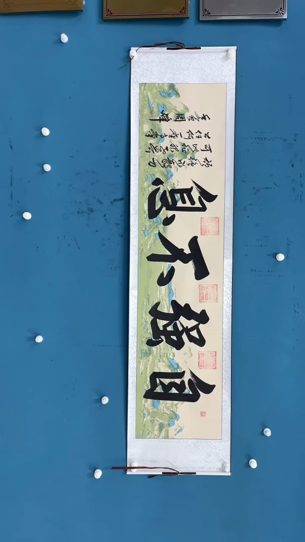 国画9.25-XX-周峰-六尺对开-自强不息