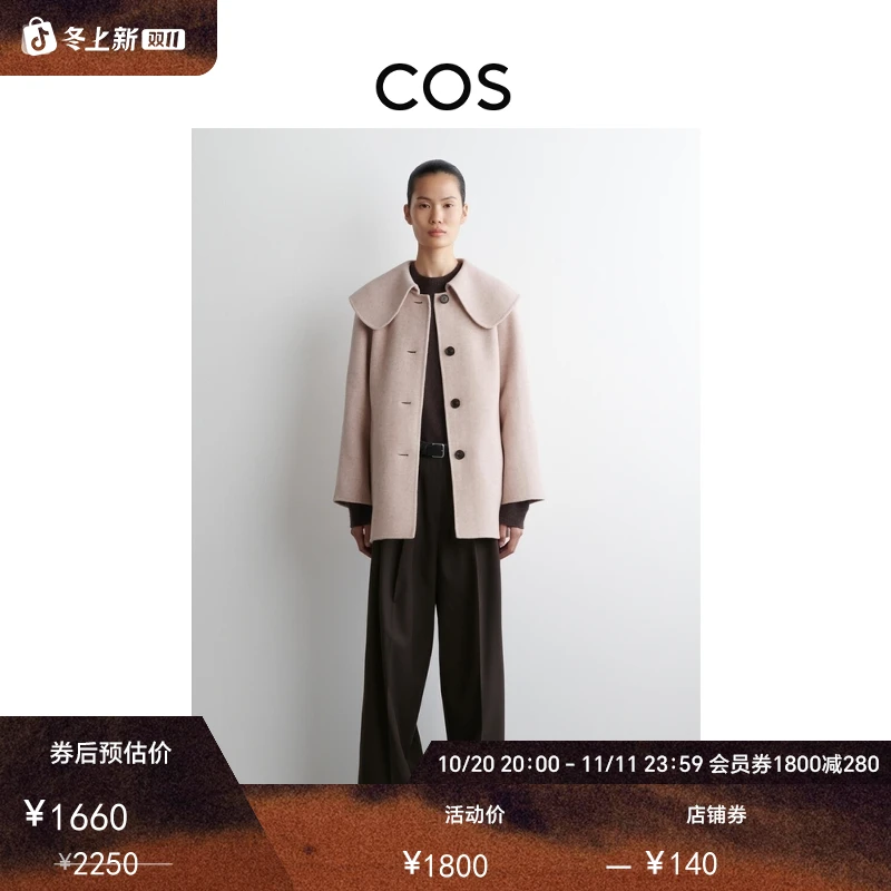 COS女装 标准版型翻领双面羊毛夹克浅粉色2025秋季新品1293751003