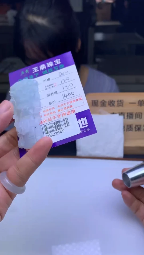 未镶嵌定制翡翠顺****7  F0502945