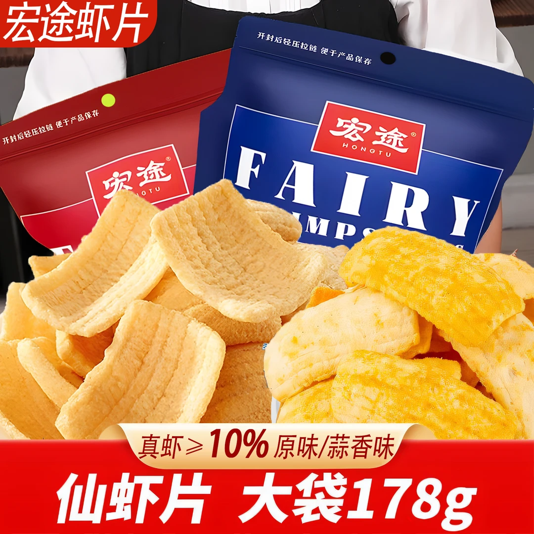 宏途仙虾片蒜香味薯片解馋膨化休闲大包零食年货聚会零食礼包宿舍