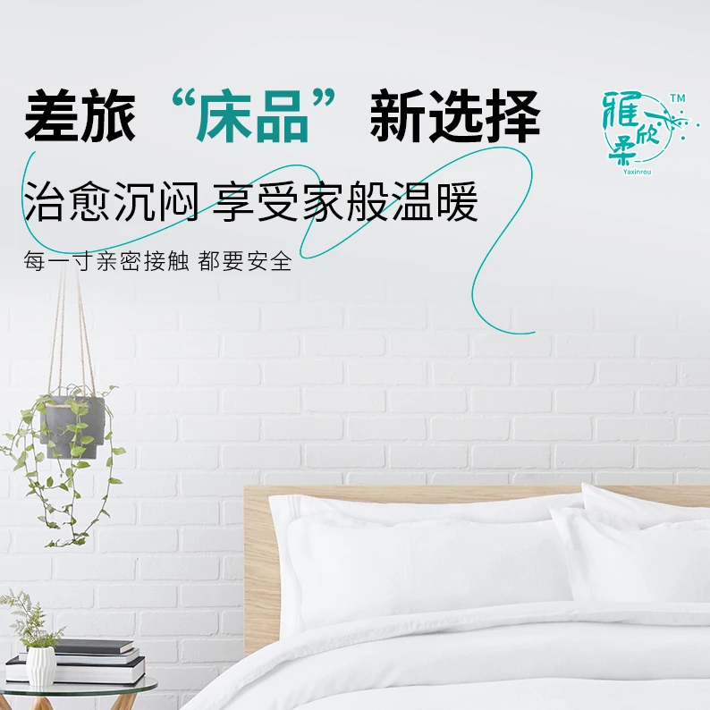 纯白单人套装一次性无纺布床品出差旅游酒店防螨旅行民宿隔脏